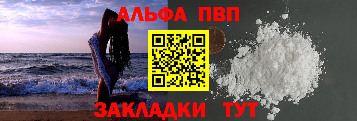 Alfa_PVP Соль Калининград