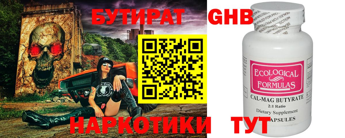 Калининград  Бутират вода  БУТИРАТ  Вход с VPN 