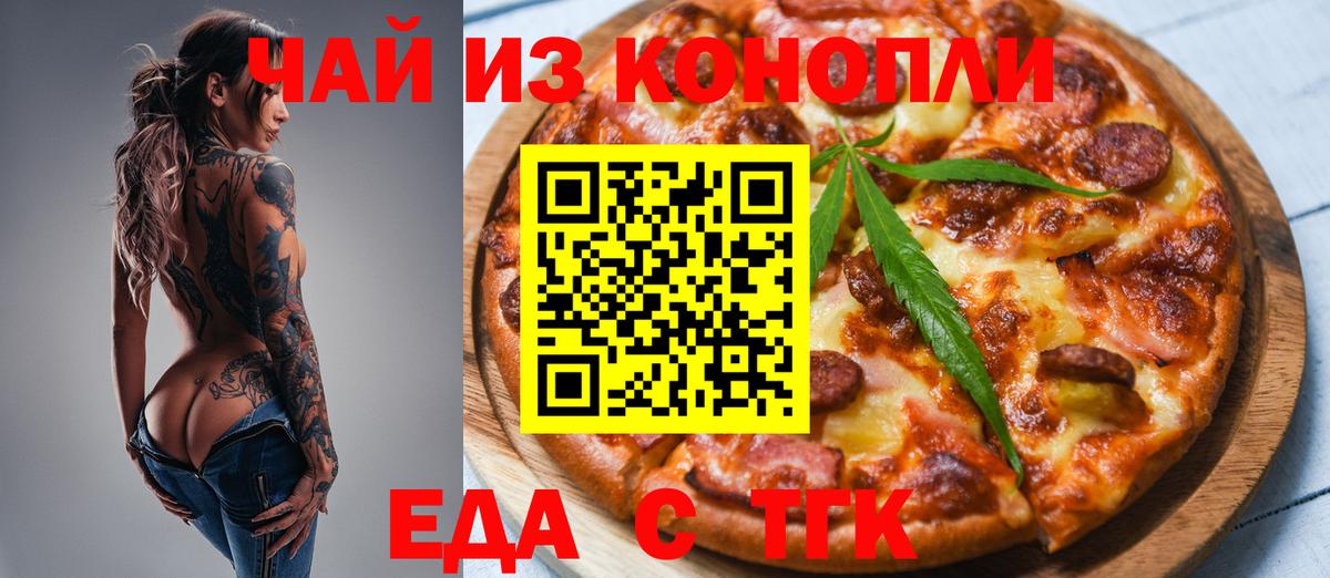 Калининград  Cannafood марихуана  Вход с VPN 