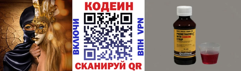 Кодеин Purple Drank  где продают   Калининград 