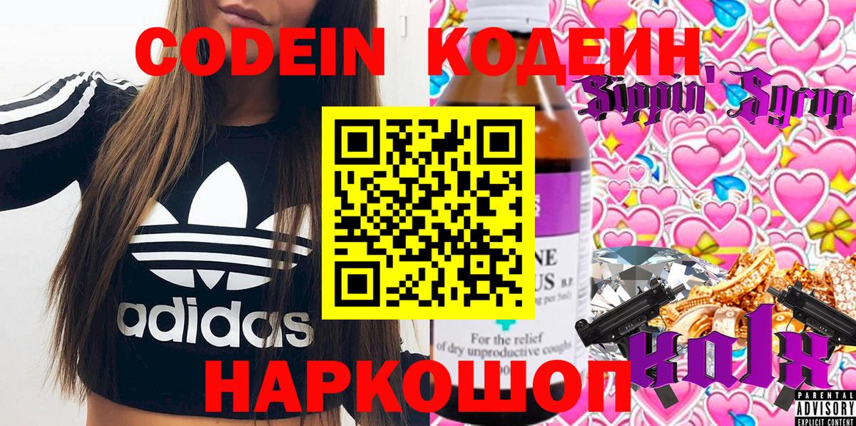 Codein Purple Drank  Вход с VPN  Калининград 