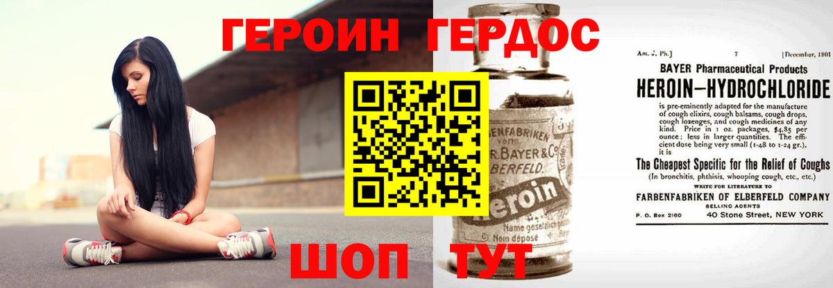 Героин VHQ Калининград