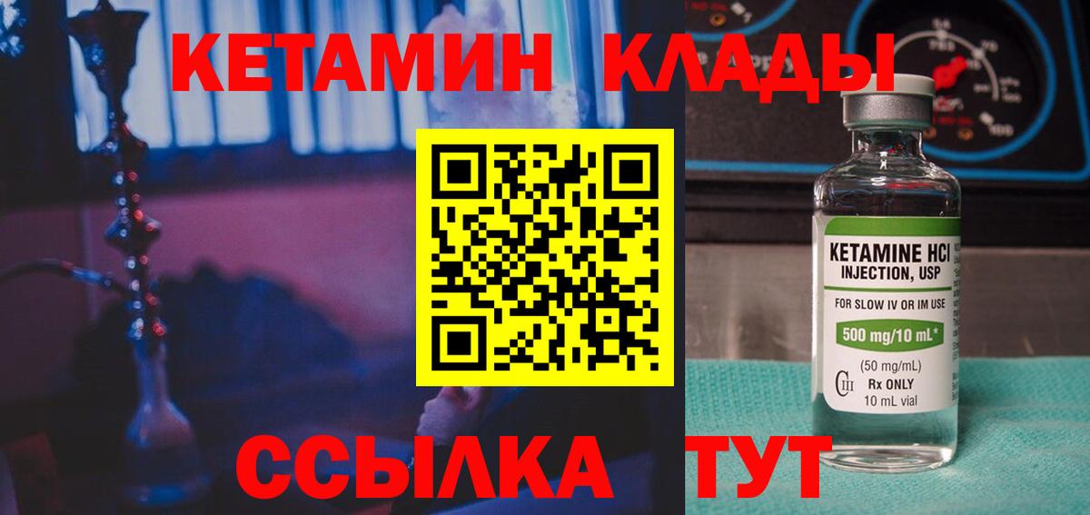 Кетамин ketamine  Кетамин ketamine  Вход с VPN  Калининград 