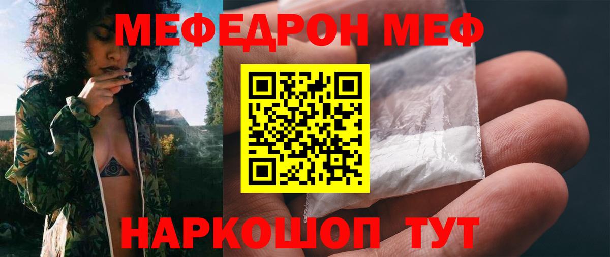 Меф мяу мяу кристаллы Калининград