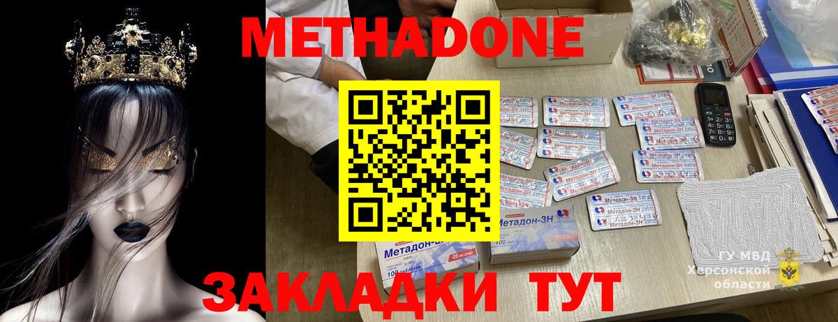 МЕТАДОН мёд  Вход с VPN  Калининград 